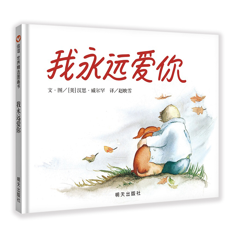 I Will Always Love You (Ages 3-8) Selected Picture Books from Xinyi World