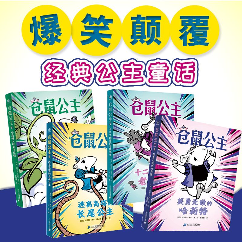 Hamster Princess (4 Volumes in Total)