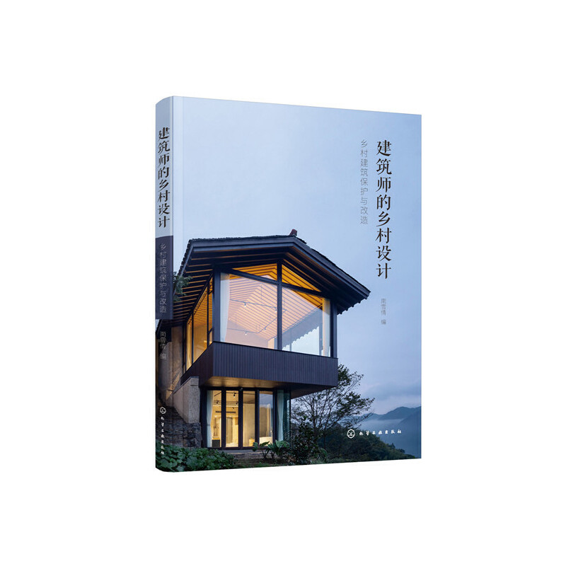 Dangdang.Com Architectural Designs for Rural Areas: Rural Building Protection and Renovation Interior Design/Decoration Chemical Industry Press Authentic Books