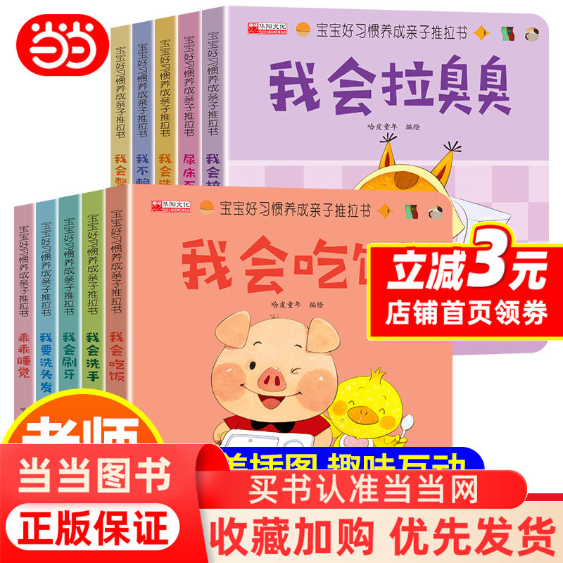 Baby Good Habits Development Parent-Child Push-Pull Book Set of 10 Children's Picture Books for Ages 0 to 3 Early Education Interactive Books Tear-Resistant Infant Enlightenment Early Education Story Books for 1-2 Year Olds Books for Two-Year-Olds Behavior Training: Go to the Toilet by Yourself Baby Good Habits Development Parent-Child Push-Pull Book Set of 10 Children's Picture Books for Ages 0 to 3 Early Education Interactive Books Tear-Resistant Infant Enlightenment Early Education Story Books for 1-2 Year Olds Books for Two-Year-Olds Behavior Training: Go to the Toilet by Yourself