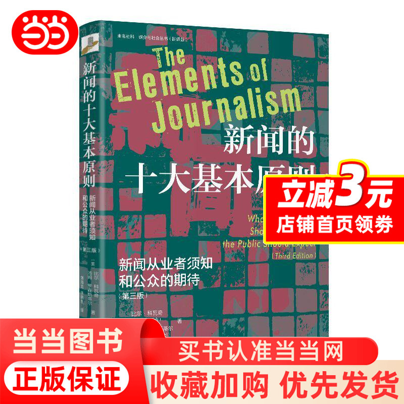 The Ten Basic Principles of Journalism: What Journalists Need to Know and the Public's Expectations (Third Edition) The Ten Basic Principles of Journalism: What Journalists Need to Know and the Public's Expectations (Third Edition)
