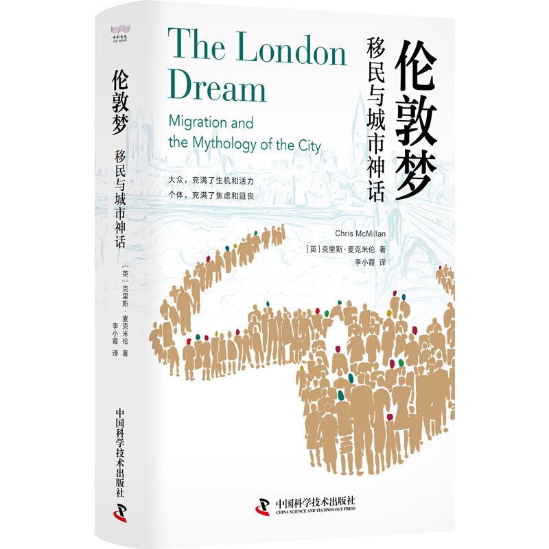 [Dangdang.Com] London Dream: Immigration and Urban Myth - I Delivered Packages in Beijing, London Edition - a True Account of a Migrant Worker Who Lives Abroad - China Science and Technology Press - Authentic Books