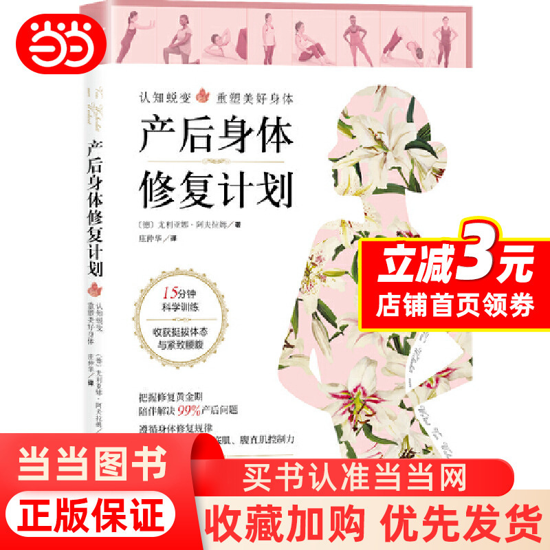 [Dangdang.Com] Postpartum Body Recovery Plan, Prenatal Education Books, Comprehensive Pregnancy Books, Parenting Books, Early Childhood Education Books, Pregnancy Books, Sears Pregnancy Encyclopedia, Comprehensive Books for Pregnant Women, Pregnancy and Postpartum Meal Recipes
