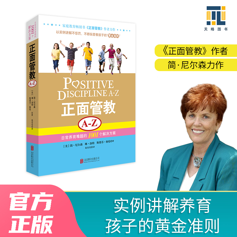 [Dangdang.Com Authentic Books] Positive Discipline A-Z: 1001 Solutions to Everyday Parenting Challenges Positive Discipline Authentic Positive Discipline Jane Nelson