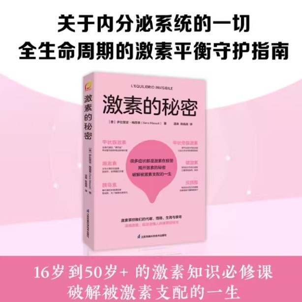[Dangdang.Com] the Secret of Hormones by Ilaria Messiti: a Truly Authoritative Guide That Can Help the General Public Understand Hormones and Control Their Health. Jiangsu Phoenix Science and Technology Publishing House. Authentic Book