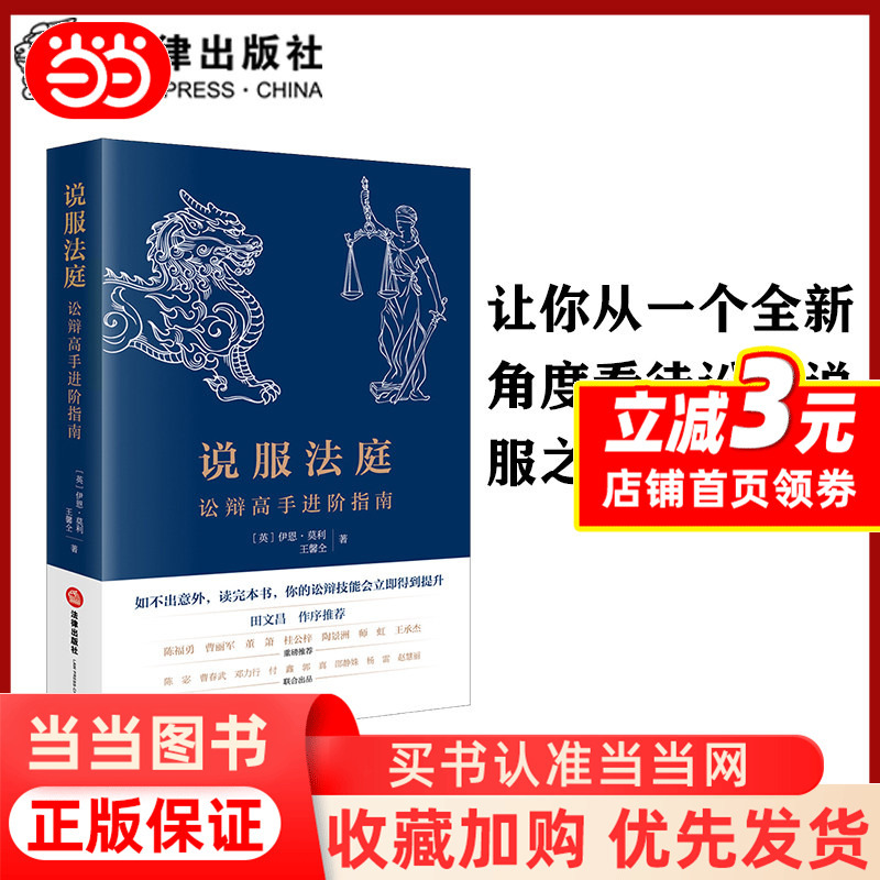 Persuading the Court: an Advanced Guide for Litigation Experts