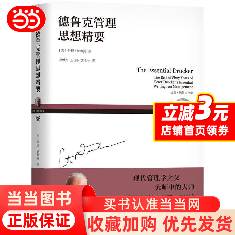 The Essence of Drucker's Management Philosophy (Us) Peter Drucker the Master of Masters Modern Management