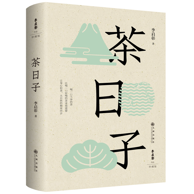 Tea Days (a Classic Work by Renowned Tea Expert Teacher Li Qizhang on Safe Tea Consumption, Fully Revised, Adding over 10,000 Additional Words) Drinking a Clean Cup of Tea Is More Important Than Drinking a Cup of Good-Tasting Tea, Allowing the Body and Mind to Connect with the Tea