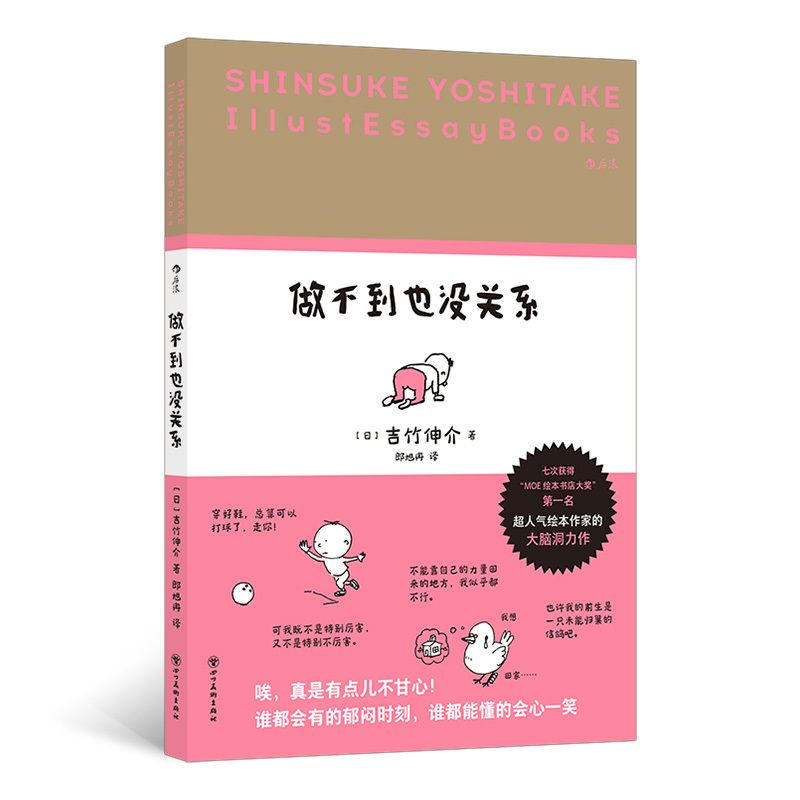 [Dangdang.Com] It's Okay if You Can'T Do It - Shinsuke Yoshitake - Tell Yourself to Relax - It's Okay if You Can'T Do It - Life Is Full of Things You Can'T Do - There Are so Many Things in Life That You Can'T Do - Authentic Books