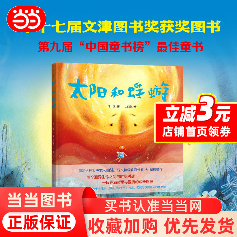 Dangdang.Com: Dialogue between the Sun and the Mayfly: a Conversation between Two Vastly Different Creatures. Even if You Know the Answer to Life's Questions, You Can Still Live Passionately. Children's Philosophical Enlightenment Picture Storybook, Children's Literature Fairy Tale, Genuine Edition