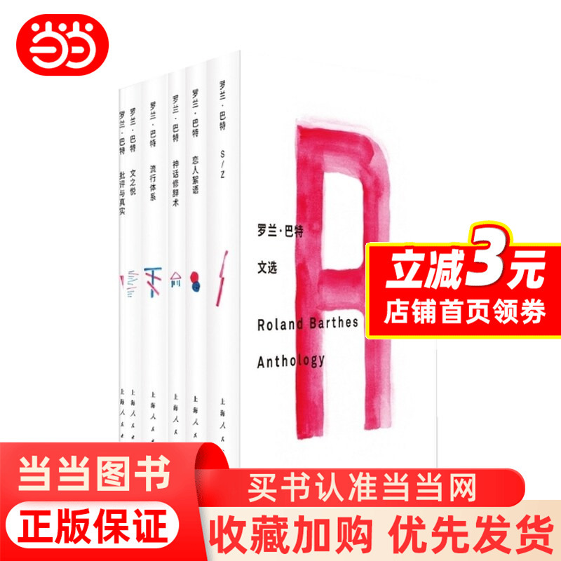 Selected Works of Roland Barthes (Six Volumes) Selected Works of Roland Barthes (Six Volumes)