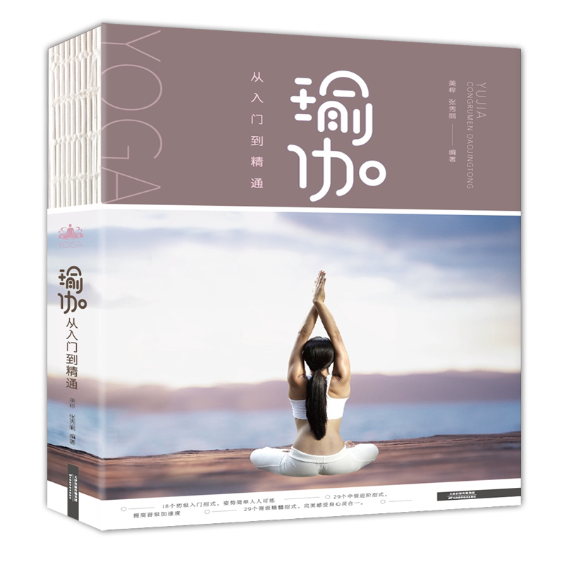 Yoga from Beginner to Expert