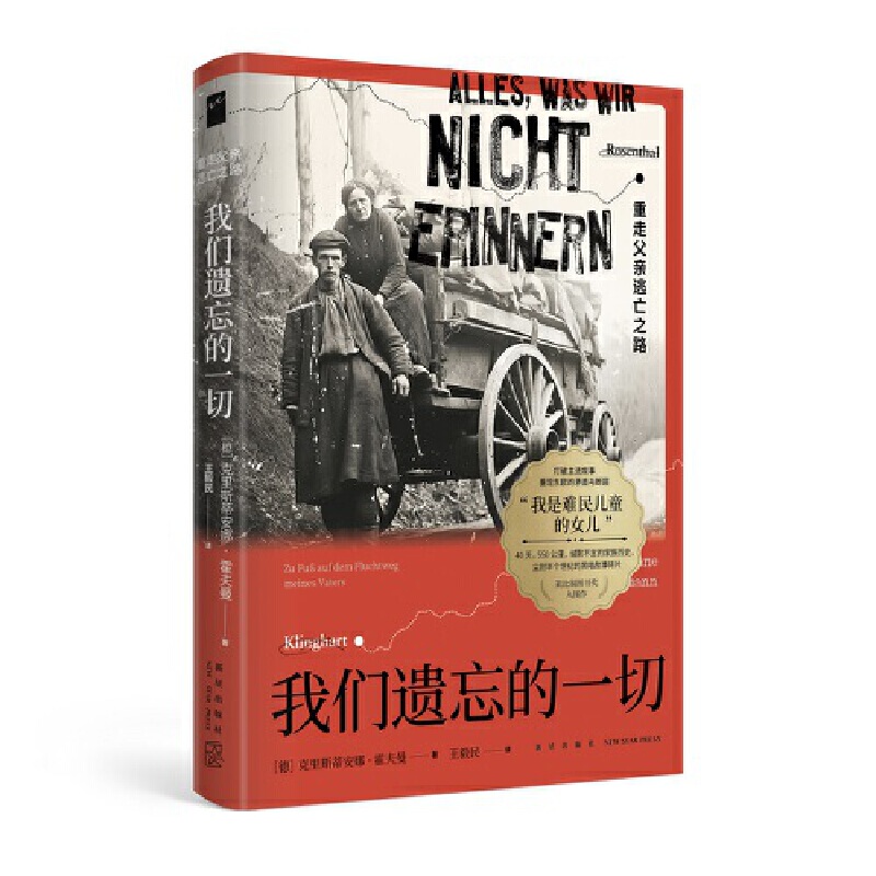 Everything We Have Forgotten: Re-Tracing Father's Escape Route (a Writer Comparable to Alexeievich, a Documentary Work That Examines War through a Female Perspective) Ruoshui Library 04 Everything We Have Forgotten: Re-Tracing Father's Escape Route (a Writer Comparable to Alexeievich, a Documentary Work That Examines War through a Female Perspective) Ruoshui Library 04