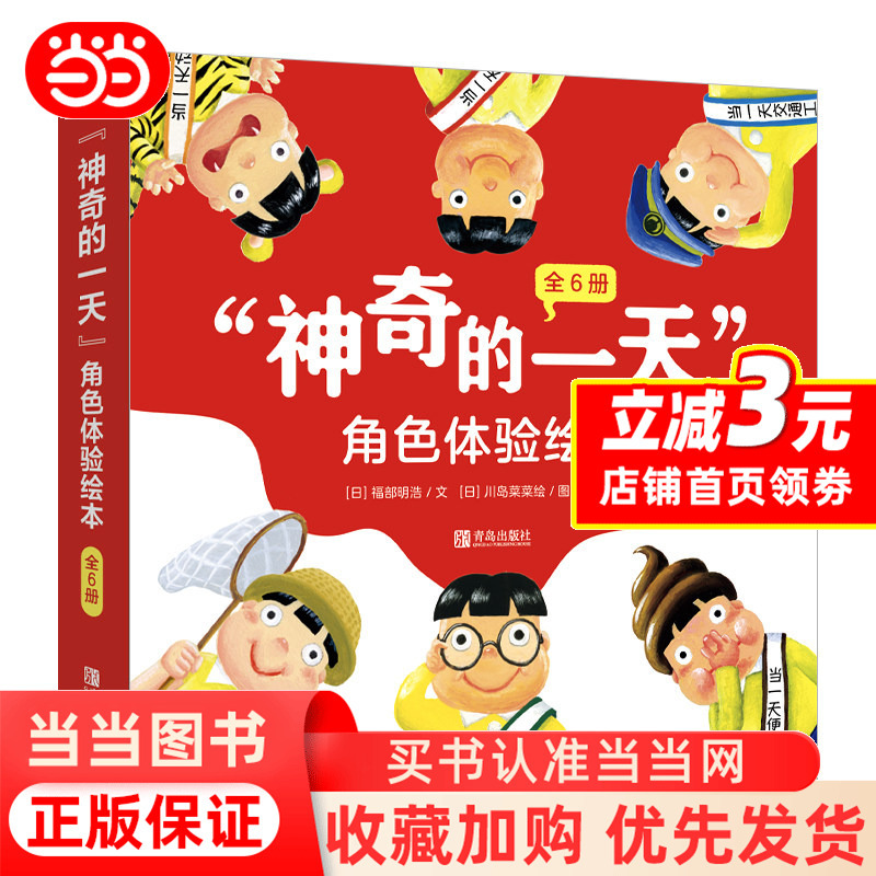 Dangdang.Com's Magical Day Role-Playing Picture Books (Set of 6) for Ages 3-6: a Day in the Life of a Stationery Item/Insect/Toy/Animal/Poop/Vehicle - Imagination and Science Enlightenment Children's Picture Books for Fun Reading Dangdang.Com's Magical Day Role-Playing Picture Books (Set of 6) for Ages 3-6: a Day in the Life of a Stationery Item/Insect/Toy/Animal/Poop/Vehicle - Imagination and Science Enlightenment Children's Picture Books for Fun Reading