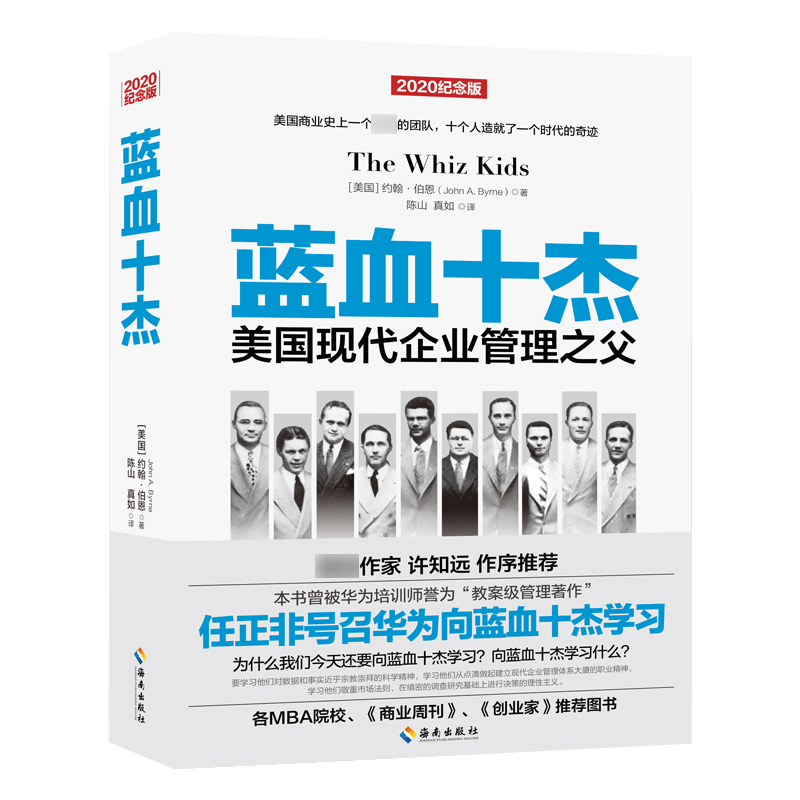 [Dangdang.Com] Blue Blood Ten Greats: Ren Zhengfei Calls on Huawei to Learn from the Blue Blood Ten Greats, Known as "A Management Masterpiece." Authentic Books