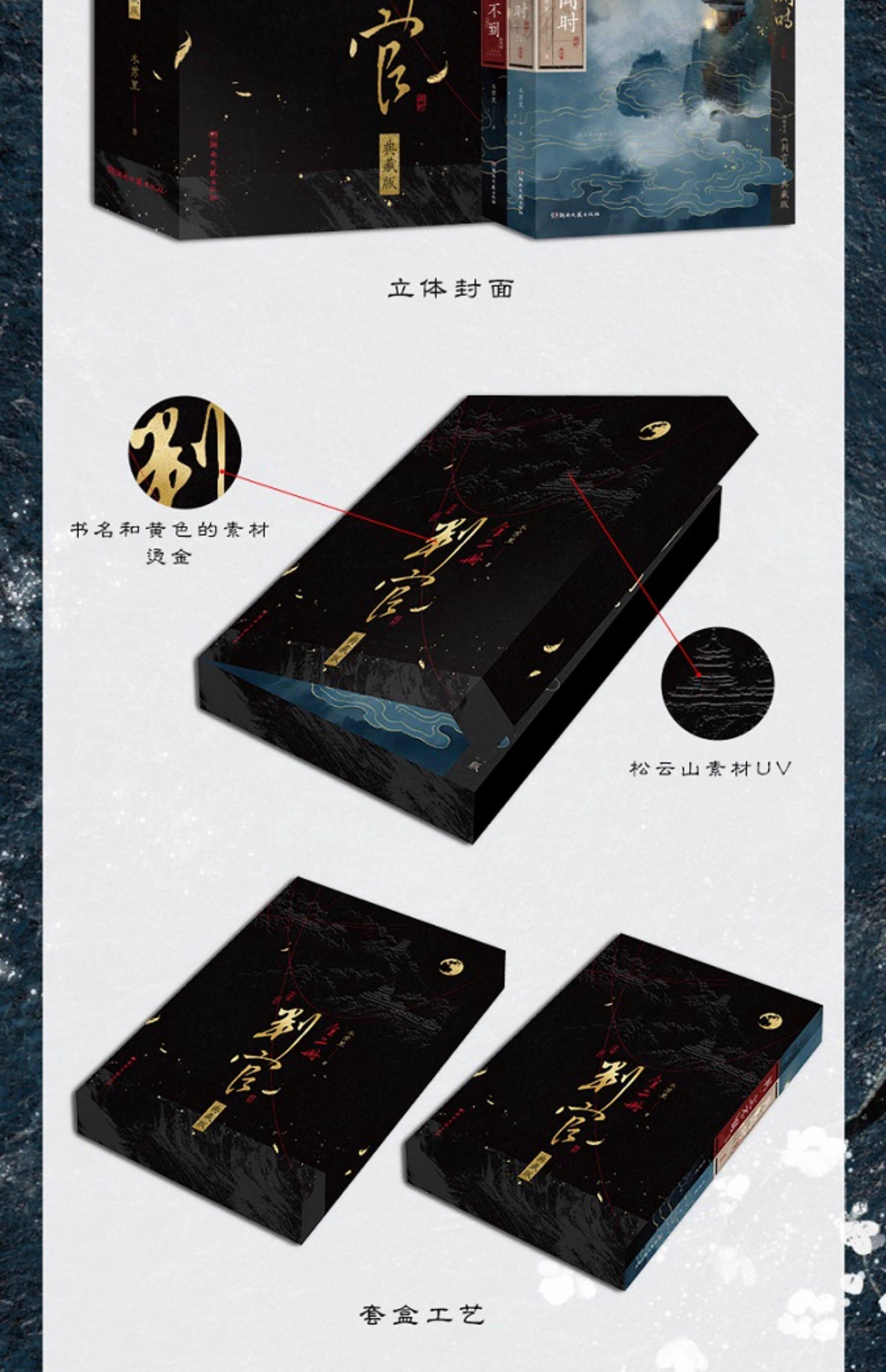 Panguan: The Twelfth Gate novel magnetic-closure box with sprayed page edges