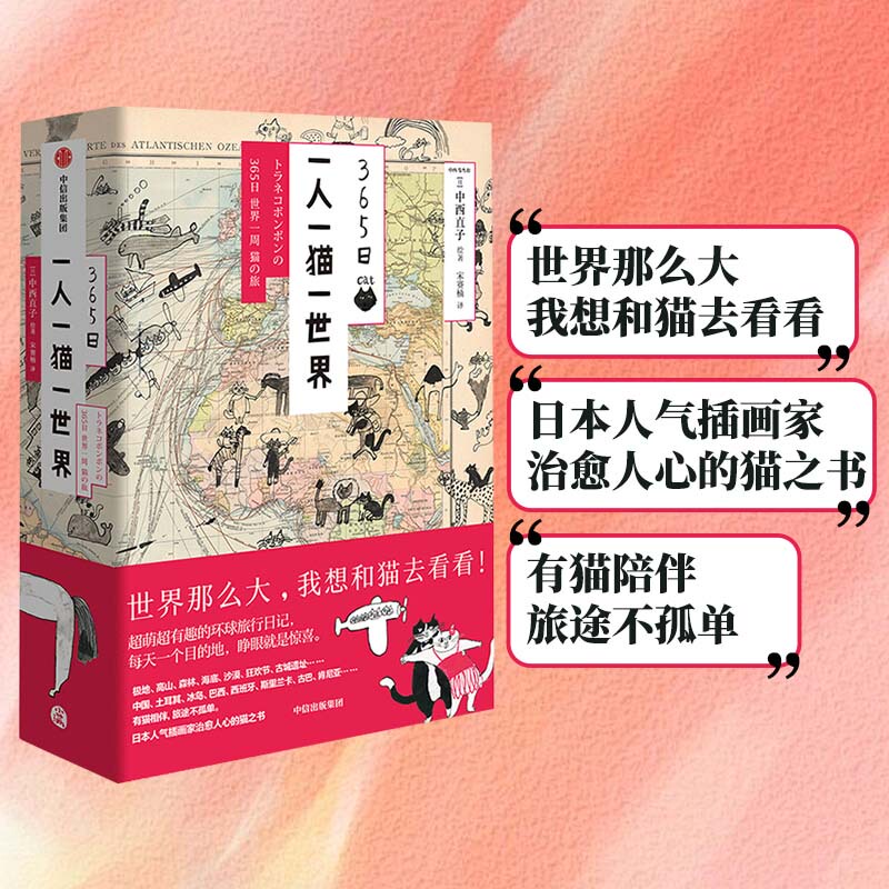 365 Days: One Person, One Cat, One World (the World Is so Big, I Want to Go Explore It with My Cat! a Heart-Warming Cat Book by a Popular Japanese Illustrator.) With the Company of a Cat, the Journey Is Not Lonely. ）