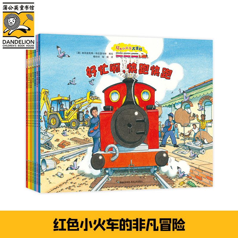 Dangdang.Com's Genuine Children's Books: the Red Little Train's Big Adventure Story Picture Book Series Set of 7 Volumes