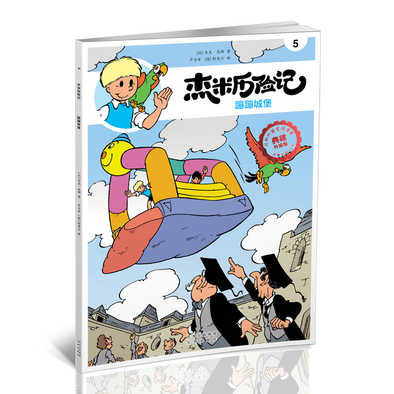 The Adventures of Jamie 5: Bouncing Castle