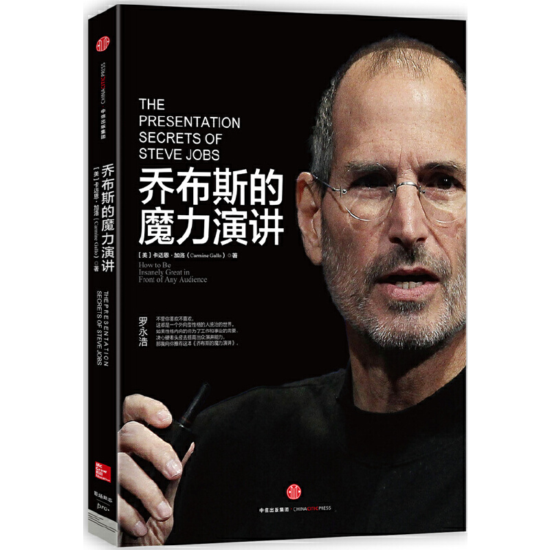 【Dangdang.Com Genuine Books】The Magic of Steve Jobs' Speeches: All You Need Is to Apply Some of Steve Jobs' Speech Techniques to Make Your Speeches Stand Out from the Countless Mediocre Speeches That Are Given Every Day 【Dangdang.Com Genuine Books】The Magic of Steve Jobs' Speeches: All You Need Is to Apply Some of Steve Jobs' Speech Techniques to Make Your Speeches Stand Out from the Countless Mediocre Speeches That Are Given Every Day
