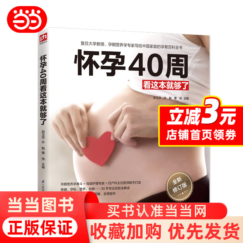 Reading This Book during 40 Weeks of Pregnancy Is Enough