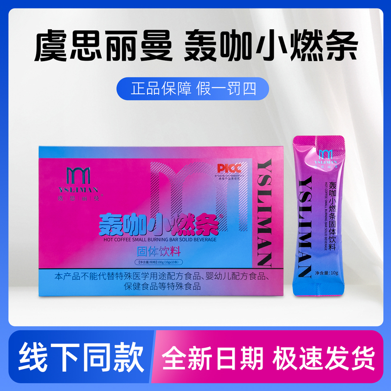 Yusi Liman Little Burner Coffee Sticks Improve Metabolism Sugar-Free Oil-Free Coffee Solid Drink Enhanced Version Authentic Product