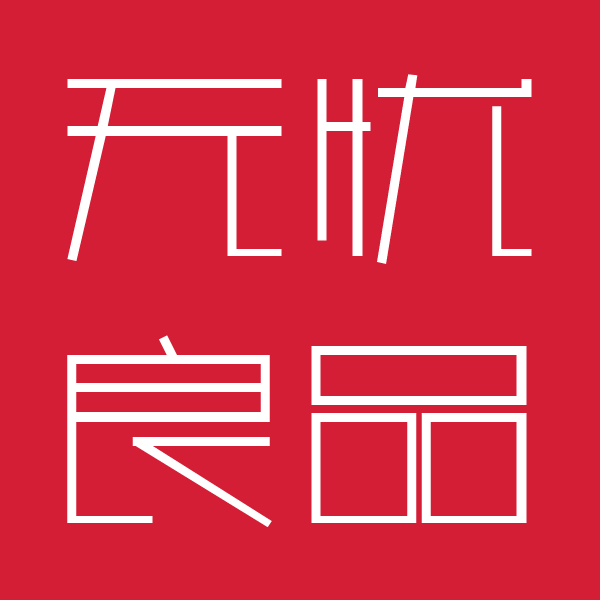 无忧良品严选店