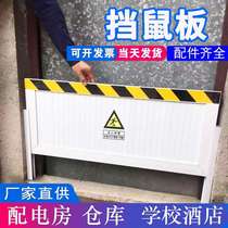 Aluminum alloy rat-proof board Stainless steel rat-proof board Aluminum profile Power distribution room rat-proof board Computer room flood-proof and flood-proof water-proof board