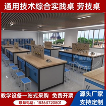 Middle school general technology student experimental table steel and wood comprehensive practice table manual table laboratory operating table labor table
