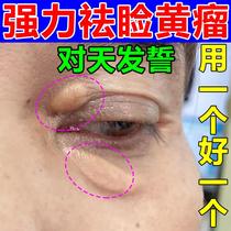 Xanthelasma ointment Xanthelasma ointment to remove eyelid fat particles non-laser special for long-term xanthelasma
