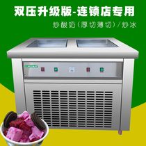 Single round pot fried ice machine fried yogurt machine commercial dual-pressure smoothie fried milk and fruit cooling machine Lu Rui stall