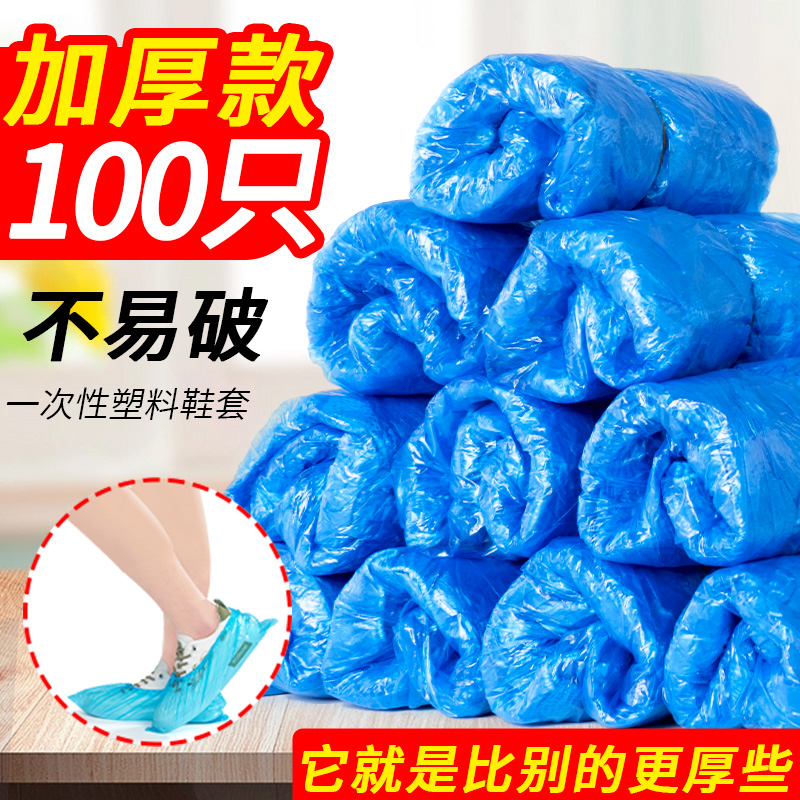 100 disposable shoe cover thickened abrasion resistant home room Student waterproof anti-slip indoor hospitality plastic foot sleeve-Taobao