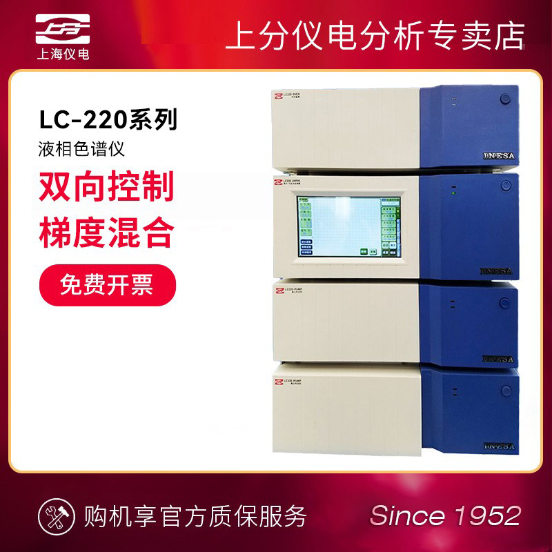 实验室微量成分检测仪 上分LC-220高效液相色谱仪 双泵二元梯度设计