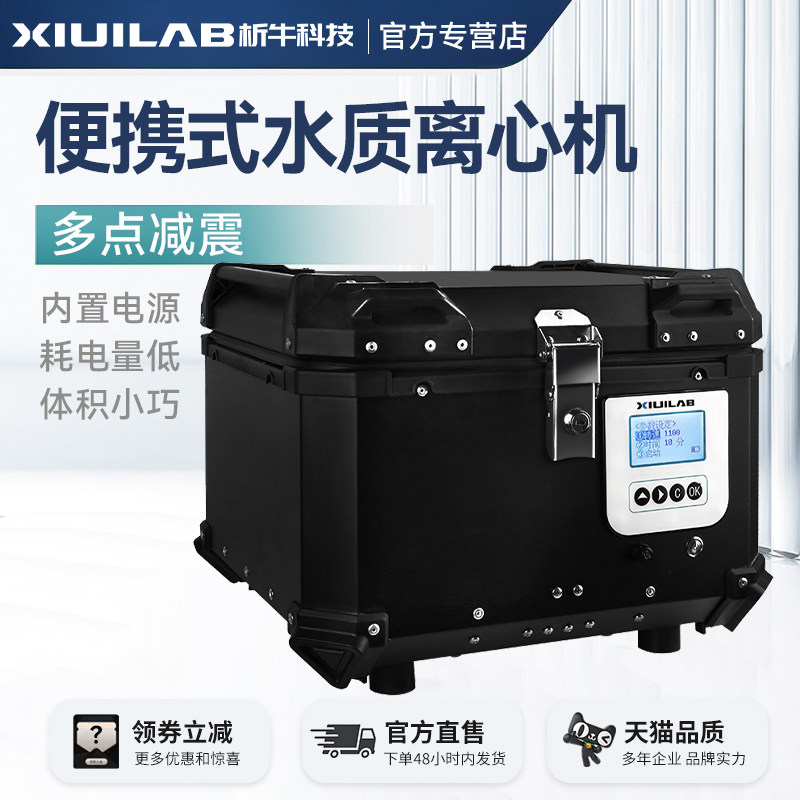 上海析牛便携式水质离心机总磷现场监测浊度分离离心机HJ91.22022