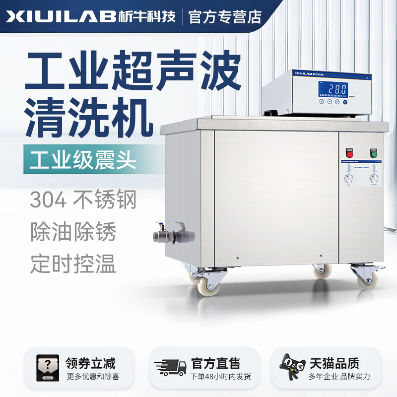 上海析牛超声波清洗机实验室大容量可调清洗器零件眼镜牙科清洁器