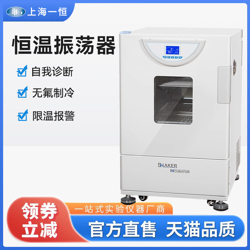 上海一恒THZ-98A 恒温振荡器摇瓶机实验室单/双层培养摇床震荡器
