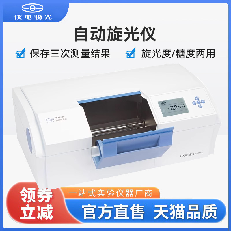 上海仪电物光旋光仪WZZ-2/2S数显自动恒温糖度计圆盘比旋仪WXG-4