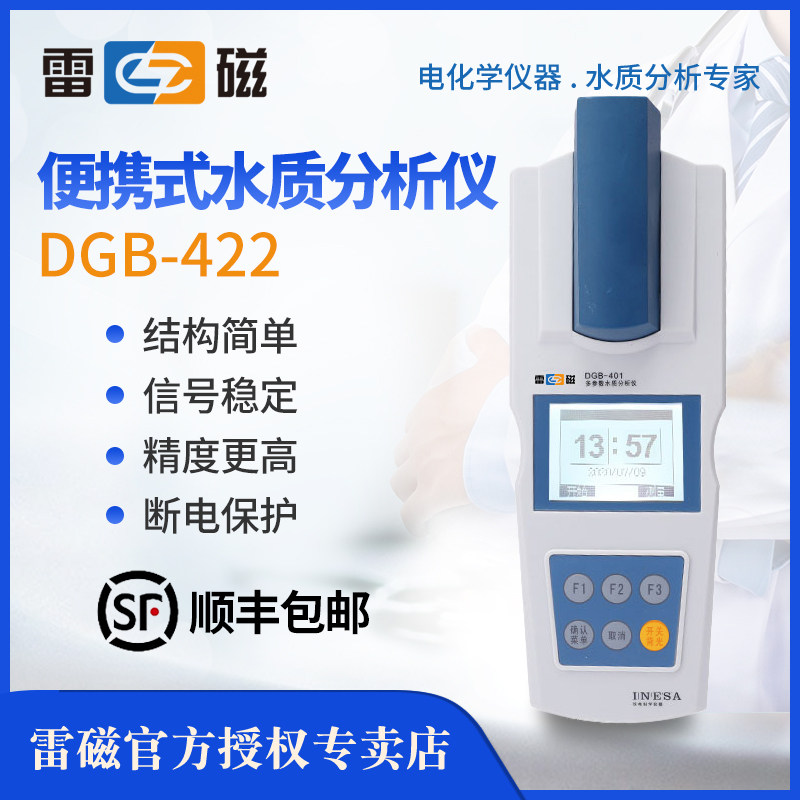 上海雷磁DGB-42X 光电比色法便携式多参数水质分析仪快速现场测定