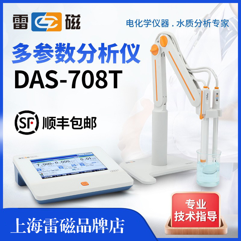 上海雷磁DZS-708T/706F 实验室台式多参数分析仪PH电导率溶氧检测