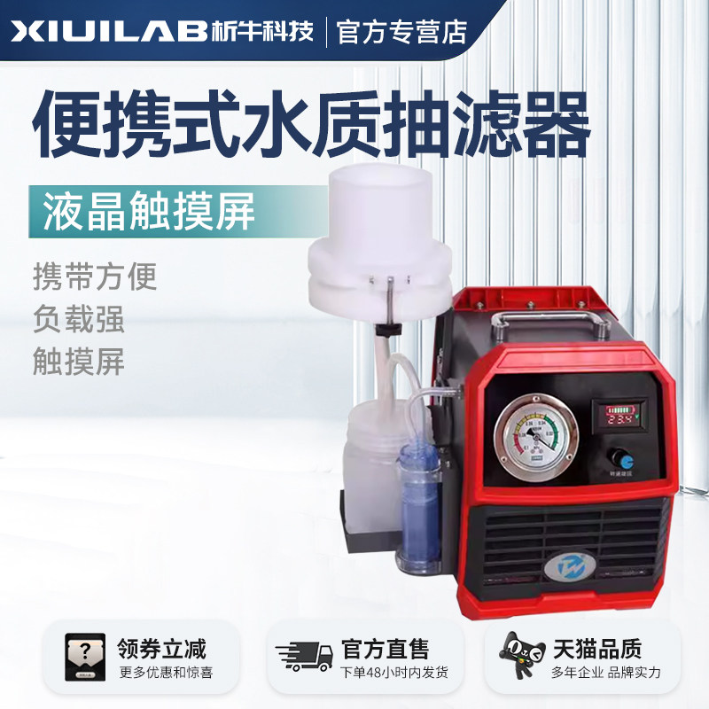 上海析牛便携式水质抽滤器一体式现场环境地表水水样采水过滤设备
