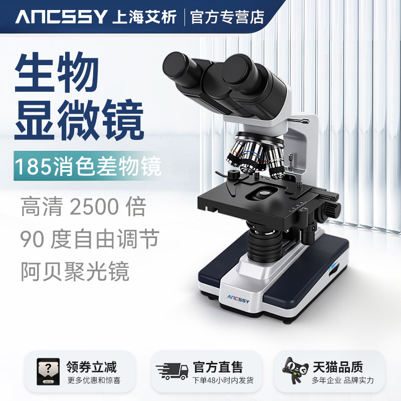 艾析生物显微镜双目三目高倍高清实验室用农业渔业临床科研显微镜