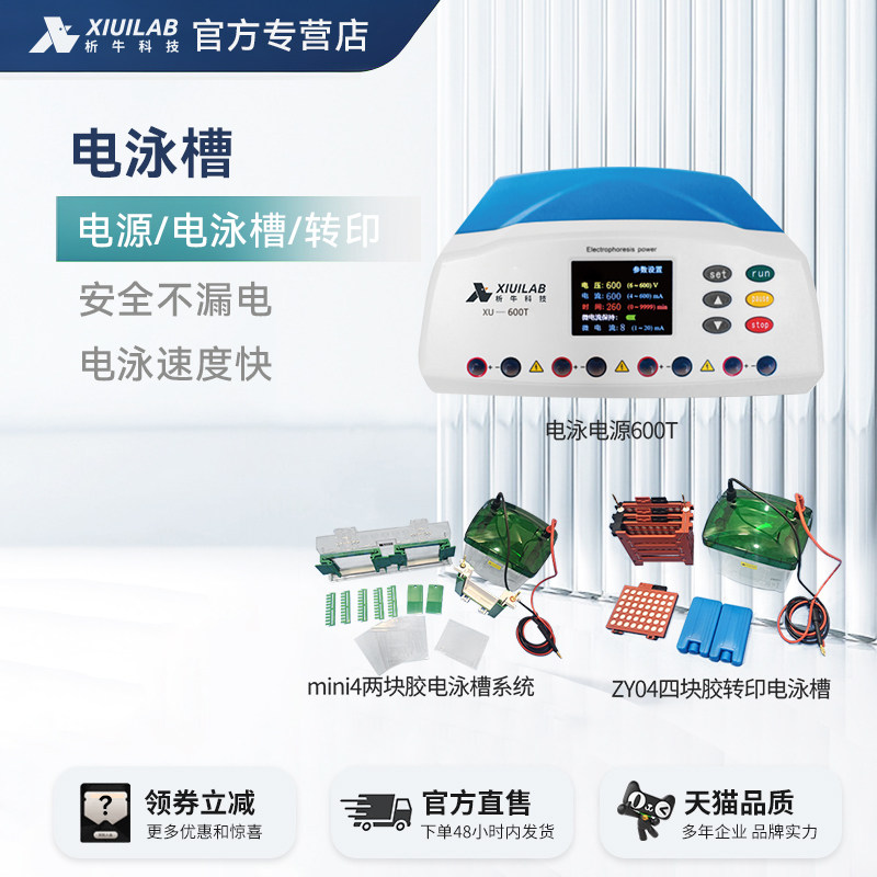 析牛科技电泳仪小型垂直水平电泳槽电源凝胶转印槽蛋白槽实验室用