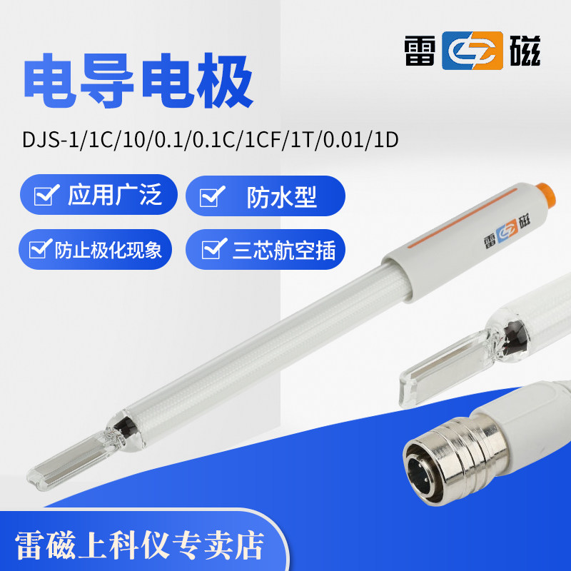 上海雷磁电导电极DJS-1C-0.1铂黑光亮DJS260实验室电导仪测试仪