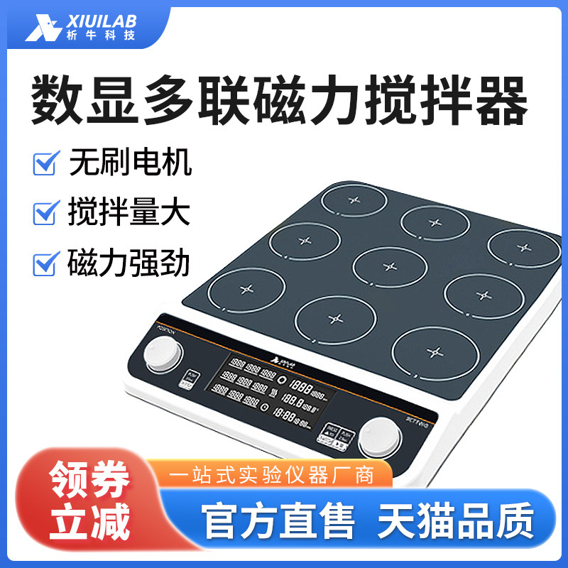 上海析牛数显磁力搅拌器多联大容量四联六联九联电磁搅拌机实验室