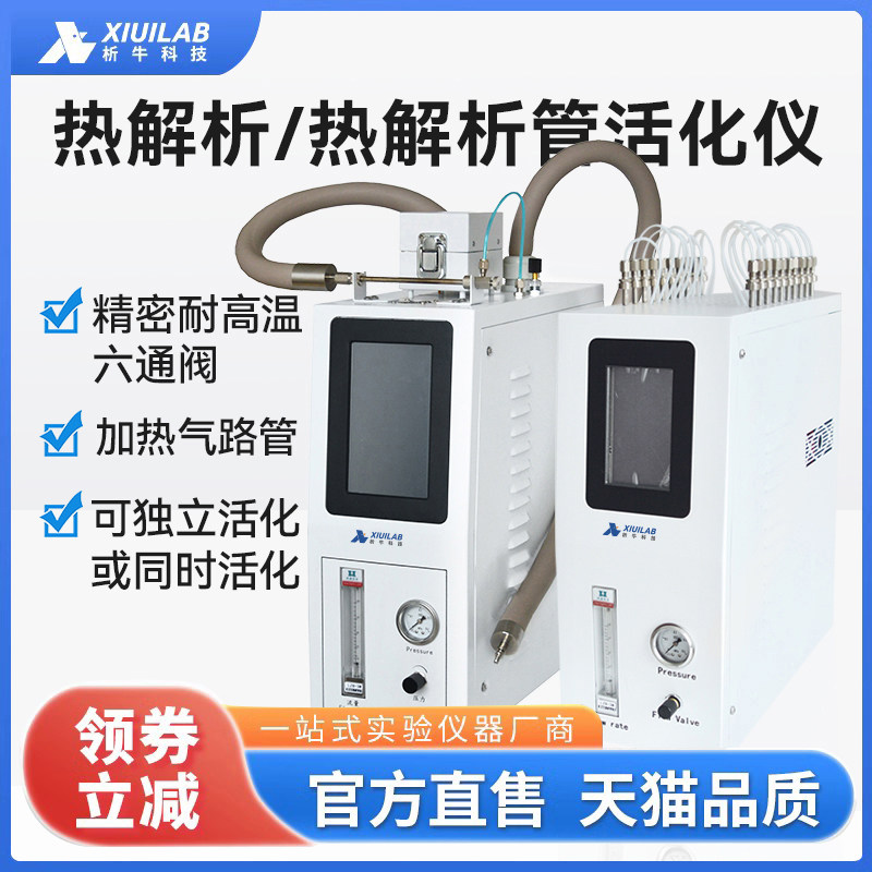 析牛科技 全自动热解析管活化仪吸附管老化仪实验室采样加热装置