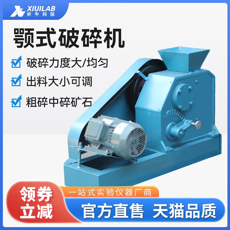 析牛科技 鄂式破碎机大理石花岗石实验室小型强力粉碎机碎石机