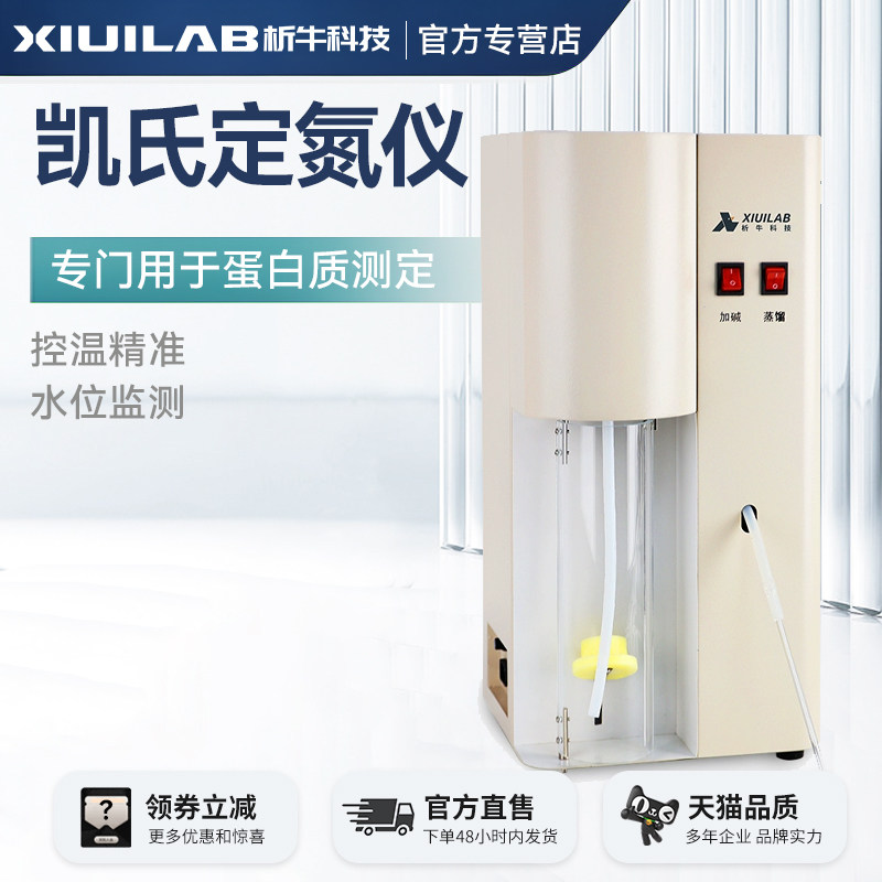 上海析牛凯氏定氮仪蒸馏装置KDN-04C/04A/08C蛋白质测定仪消化炉