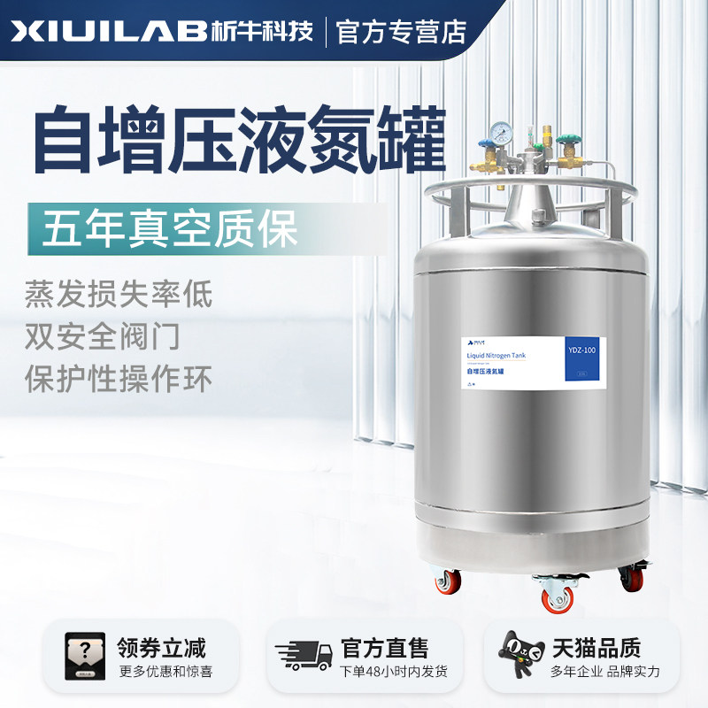 析牛自增压液氮罐不锈钢储存运输型杜瓦罐低温冷源自动出液补给罐