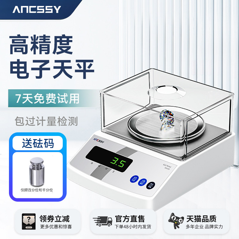 【国补】艾析电子天平高精度电子秤0.01g黄金中药称量实验室分析