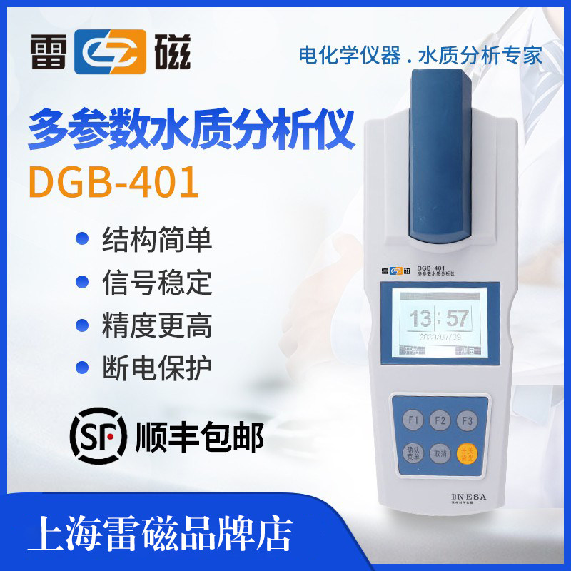 上海雷磁DGB-401型多参数水质分析仪COD/总磷/总氮/氨氮 COD401-1